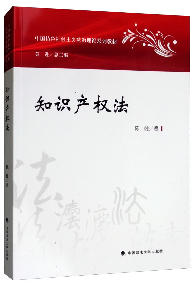 知识产权法