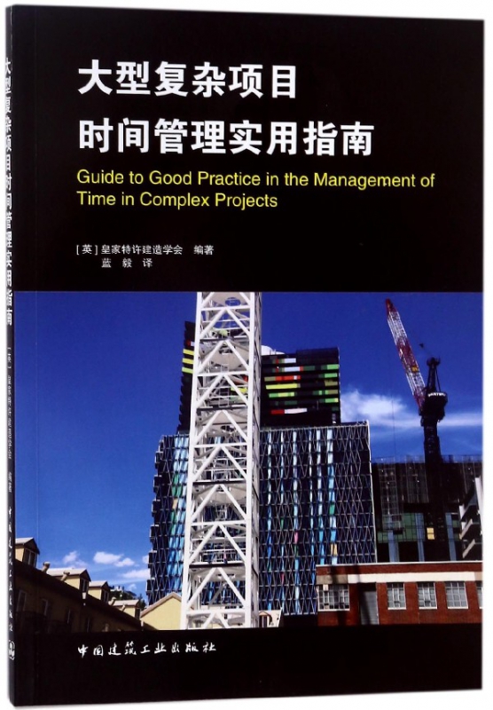大型复杂项目时间管理实用指南