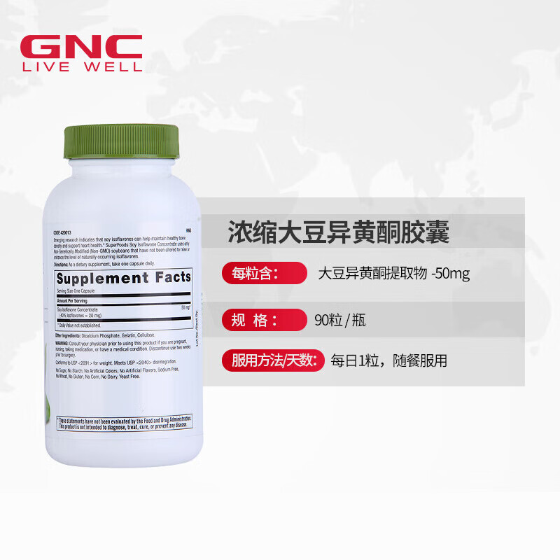 GNC健安喜 非转基因浓缩大豆异黄酮 呵护女性健康 天然植物提取物 90粒（新老包装随机发）
