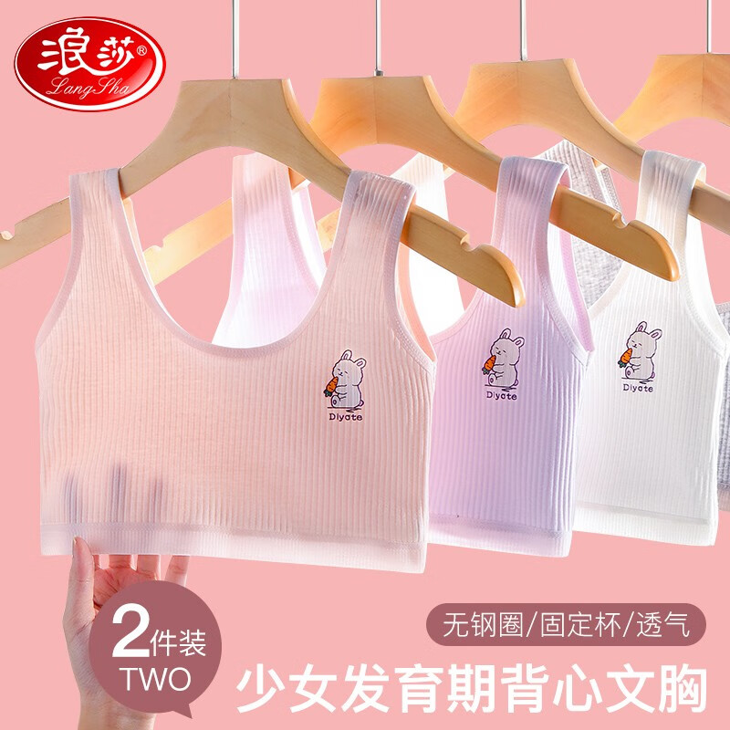 浪莎少女内衣9-10-12发育期青春期中小学生小背心女童女孩亲肤文胸 白色+紫色 均码 L建议体重90-110斤