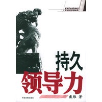 持久领导力 戴维【,放心购买】