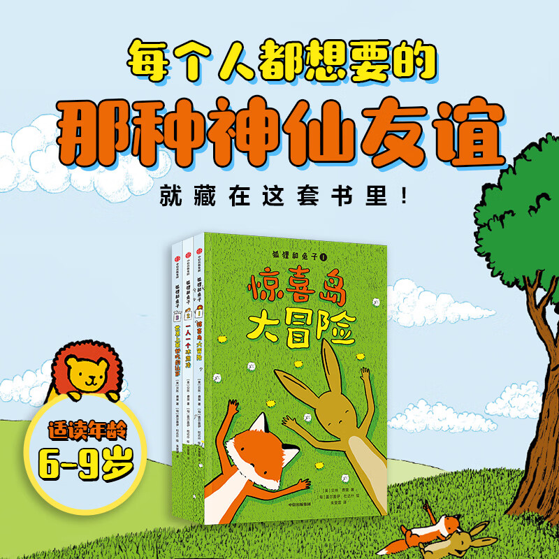 7-10岁 贝丝费里著 揭示友谊的真谛 让孩子学会乐观 接纳和包容