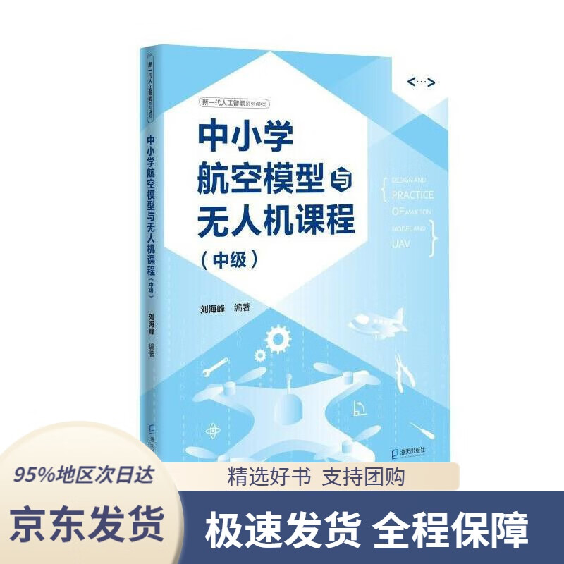 系列课程:中小学电子控制与机器人课程(中级)刘海峰主编海天出版社