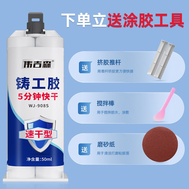 伟吉森(WEIJISEN)速干铸工胶粘金属暖气片油箱塑料水管漏水补漏神器万能强力焊接剂 伟吉森速干铸工胶