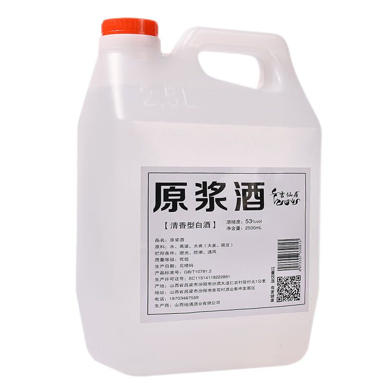 吉仙居山西汾酒镇杏花酒53度高度5斤无添加无勾兑纯粮原浆酒清香型白酒 42度 2.5L 1桶 53度60度65度可选 42度优质2.5L约5斤 315元拍5件(合63元/件)