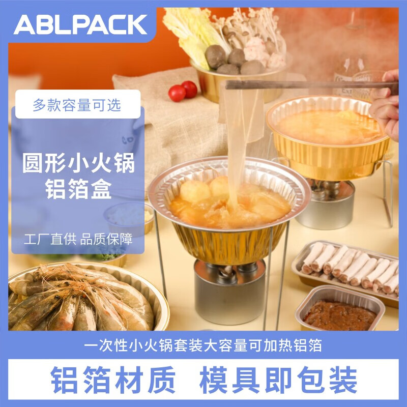 鑫韵家梦一次性小火锅外卖锅具带支架铝箔盒圆形烤鱼锡纸餐盒宿舍可