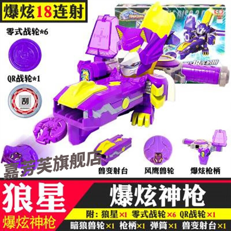 妙普乐激战奇轮3玩具2机战奇轮战士轮烈焰狮王神龙爆炫套装破天战神 狼星爆炫神枪+镜+30战轮