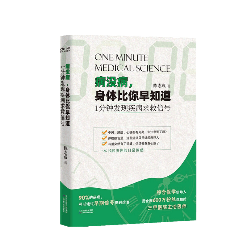 病没病 身体比你早知道 陈志成 著 中信书店