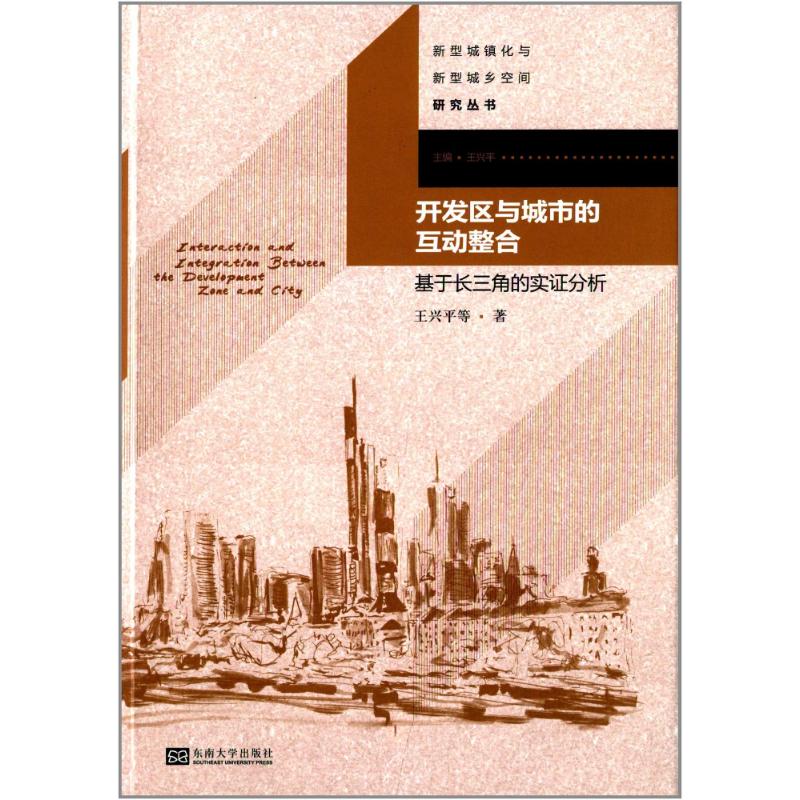 开发区与城市的互动整合