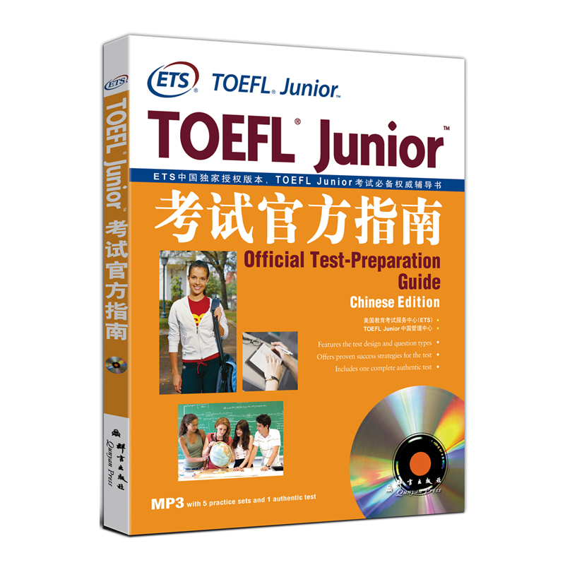 新东方 TOEFL Junior考试官方指南（附MP3）