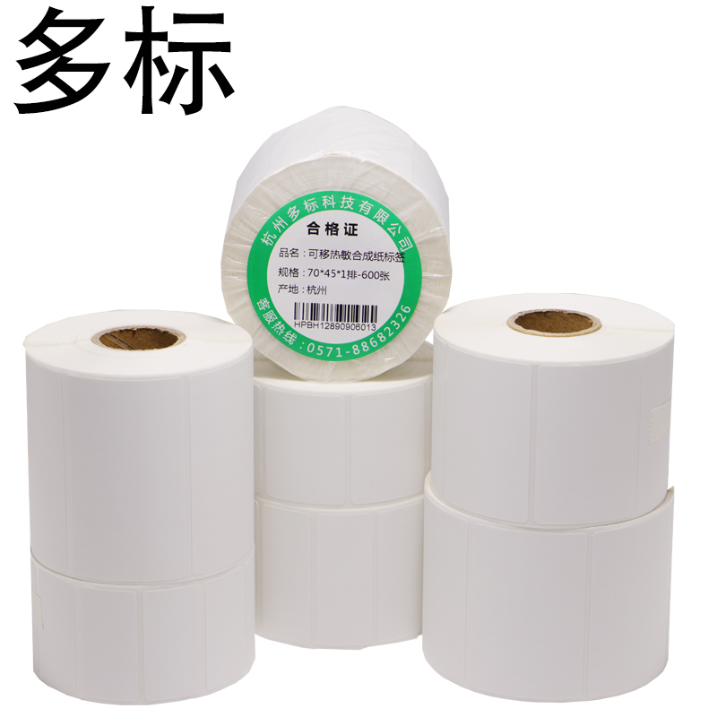 多标可移热敏纸pp合成纸不干胶标签易撕取条码纸防水防撕破标签纸家具