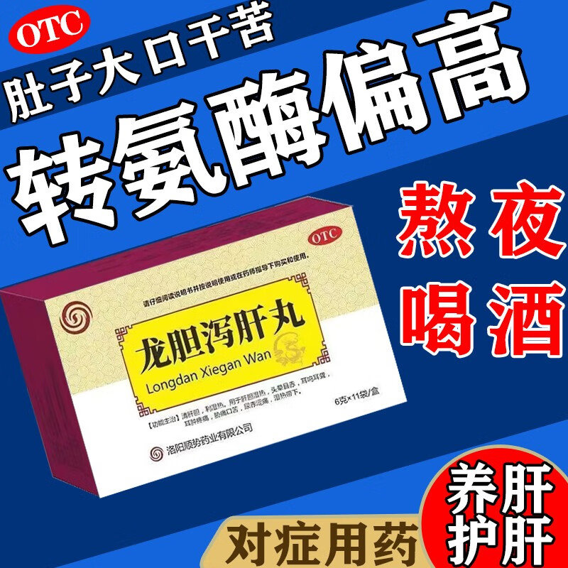 转氨酶高吃什么药  长期熬夜喝酒清肝胆利湿口干口臭肚子大臭屁多头晕