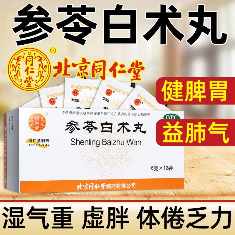 北京同仁堂消化系统用药价格走势稳定合理，产品品质可靠值得购买！