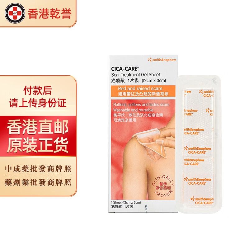 【香港直邮】仙卡 英国施乐辉cica-care疤痕敌 修复皮肤伤疤贴膏硅胶