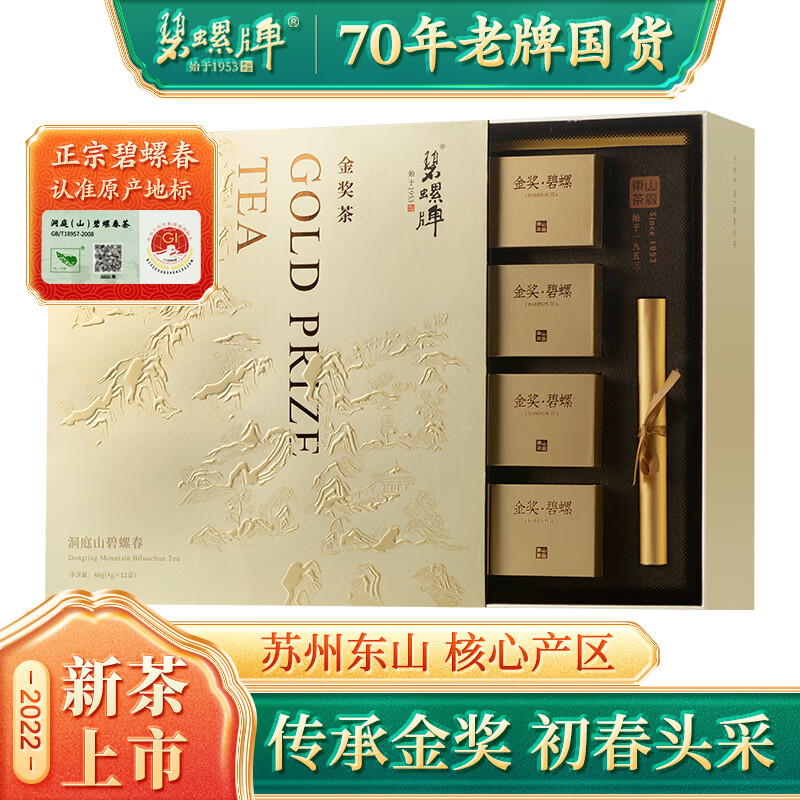 2022年洞庭碧螺茶叶新茶值得收藏吗？五星金奖头采礼盒48g怎么样？插图