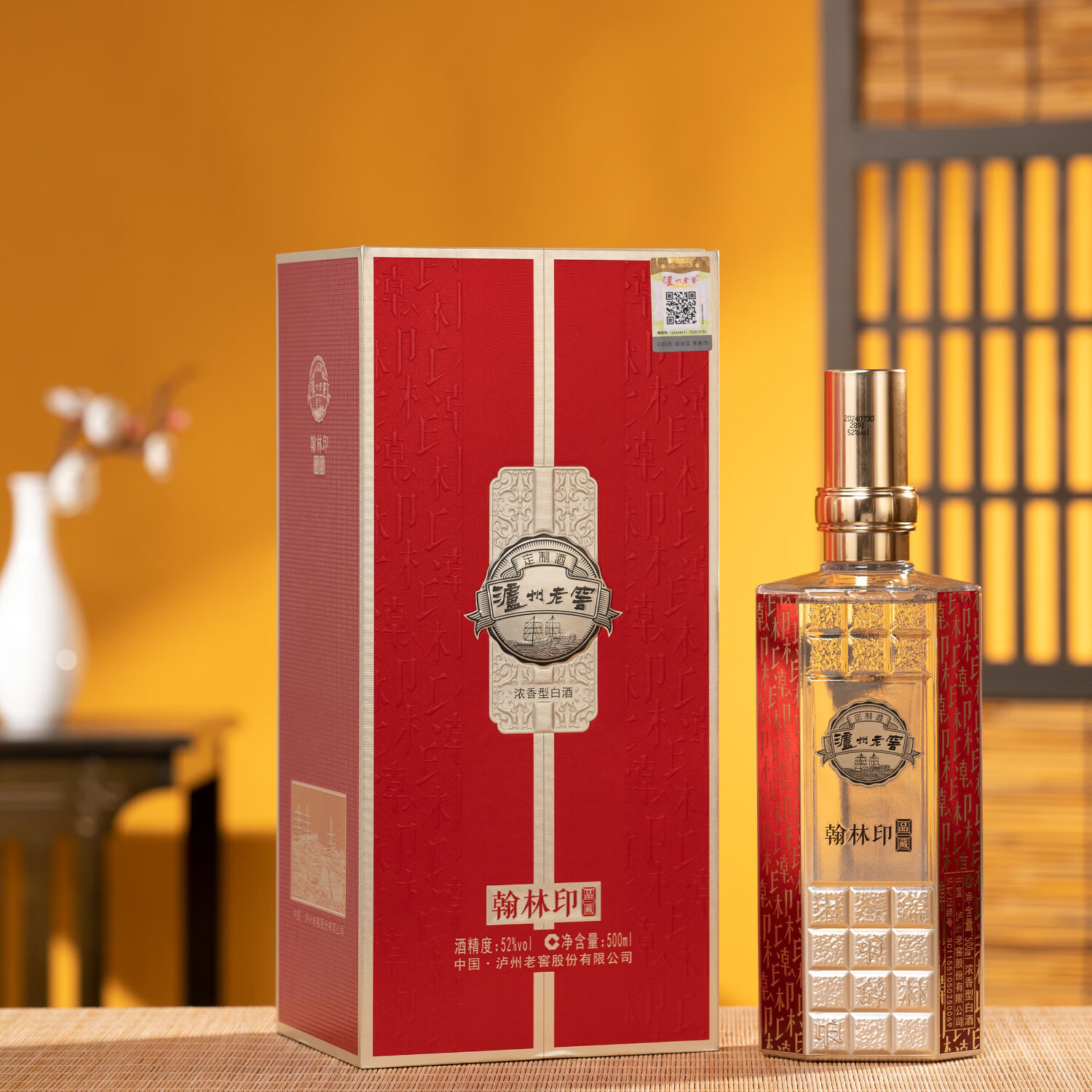 泸州老窖定制酒翰林印品藏52度浓香型白酒 52度 500ml 1瓶