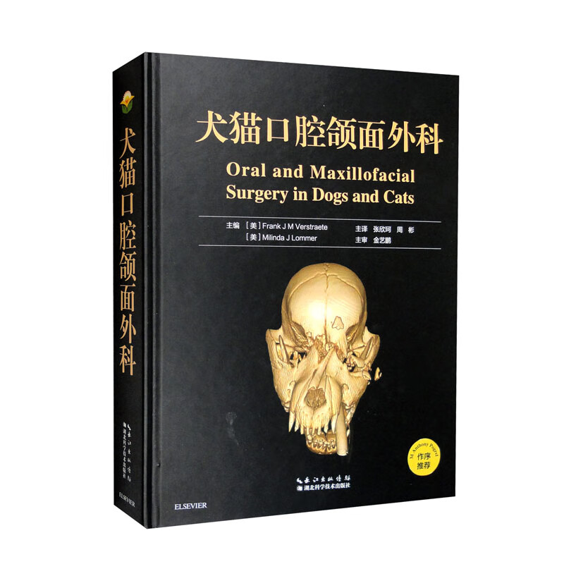 犬猫口腔颌面外科(精装)97875706