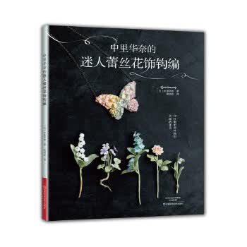 中里华奈的迷人蕾丝花饰钩编