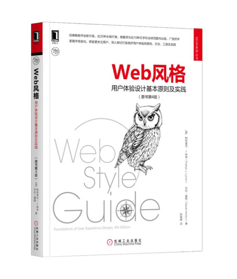 Web风格：用户体验设计基本原则及实践(原书第4版)