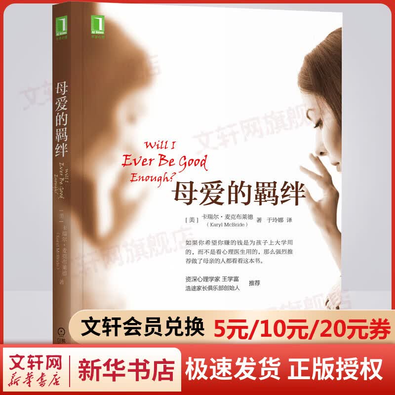 【樊登推荐】母爱的羁绊 新版 卡瑞尔·麦克布莱德 著使用感如何?