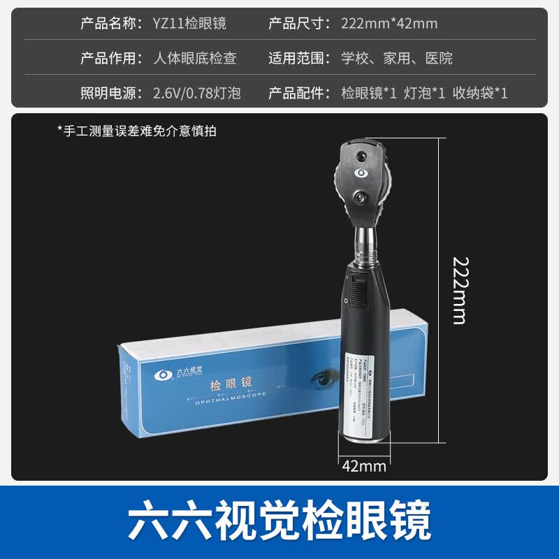 苏州六六检眼镜直接眼底镜眼科设备工具yz11检影镜眼底镜检查仪器