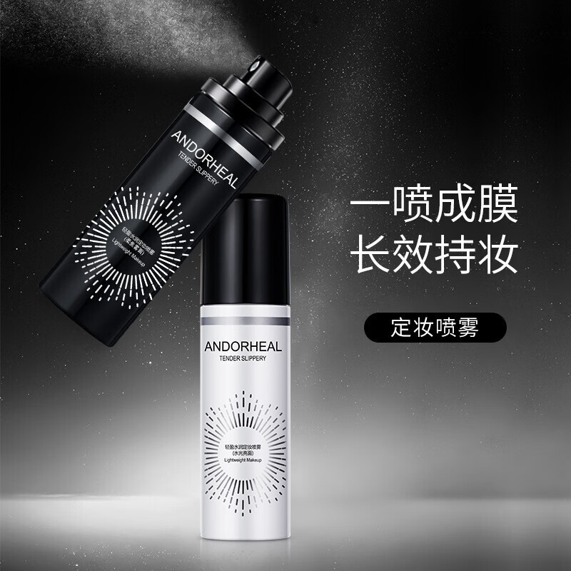 ANDORHEAL【第2件 10】定妆喷雾持久不易脱妆清爽控油干皮可用 黑色1瓶 100ML 适合油皮