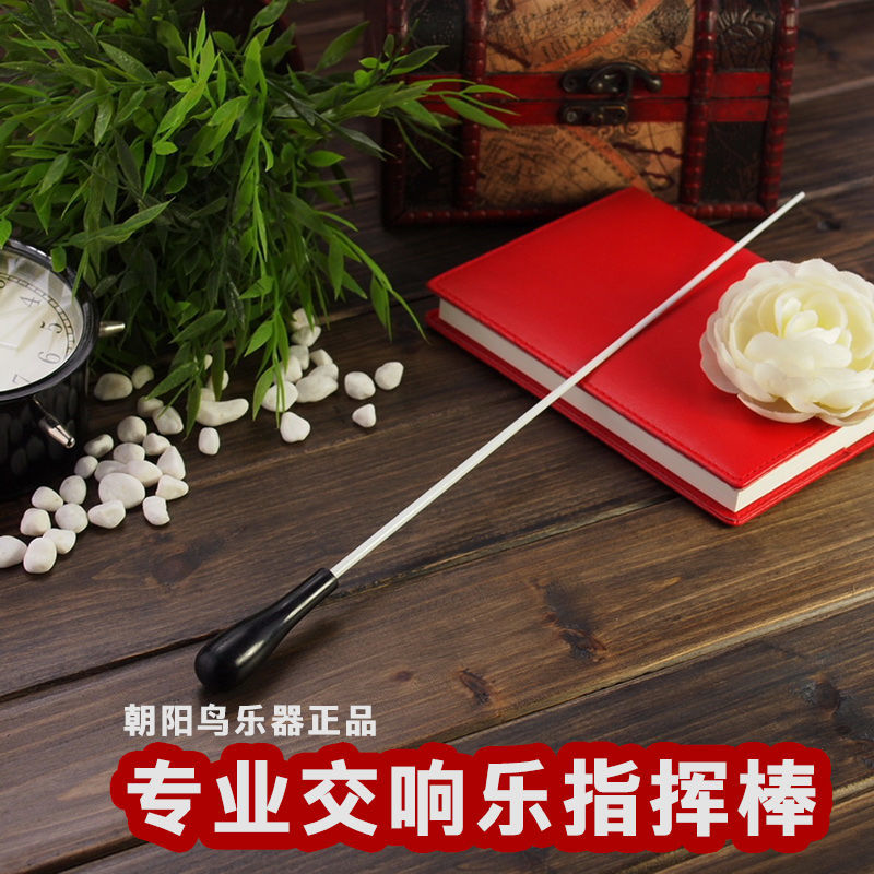 交响乐团指挥棒乐队指挥棒指挥棍 标准38.