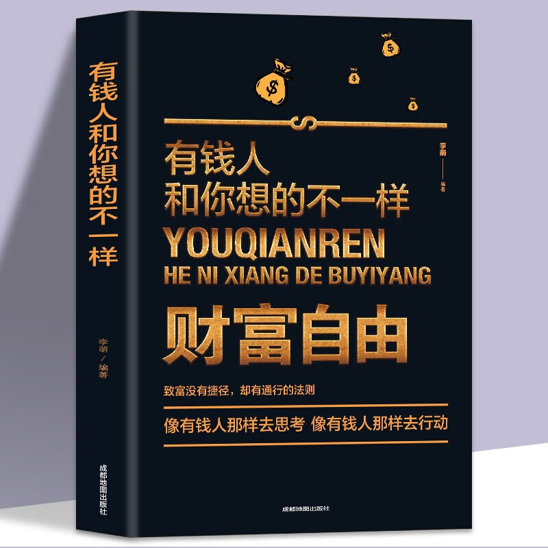 有钱人和你想的不一样