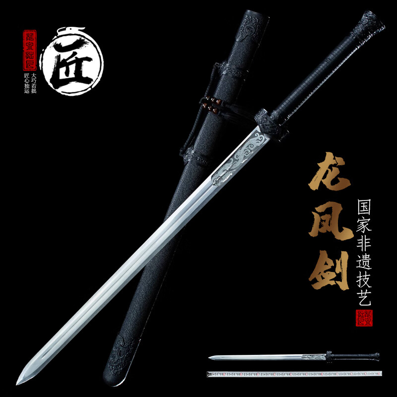 拙匠龙泉市宝剑龙凤剑汉剑一体刀剑工艺品摆件收藏防身冷兵器未开刃