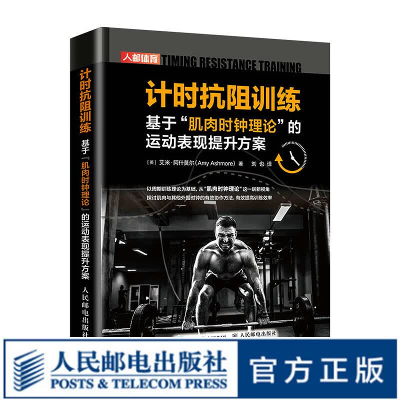 计时抗阻训练 基于肌肉时钟理论的运动表现提升方案 力量爆发力周期训练运动表现
