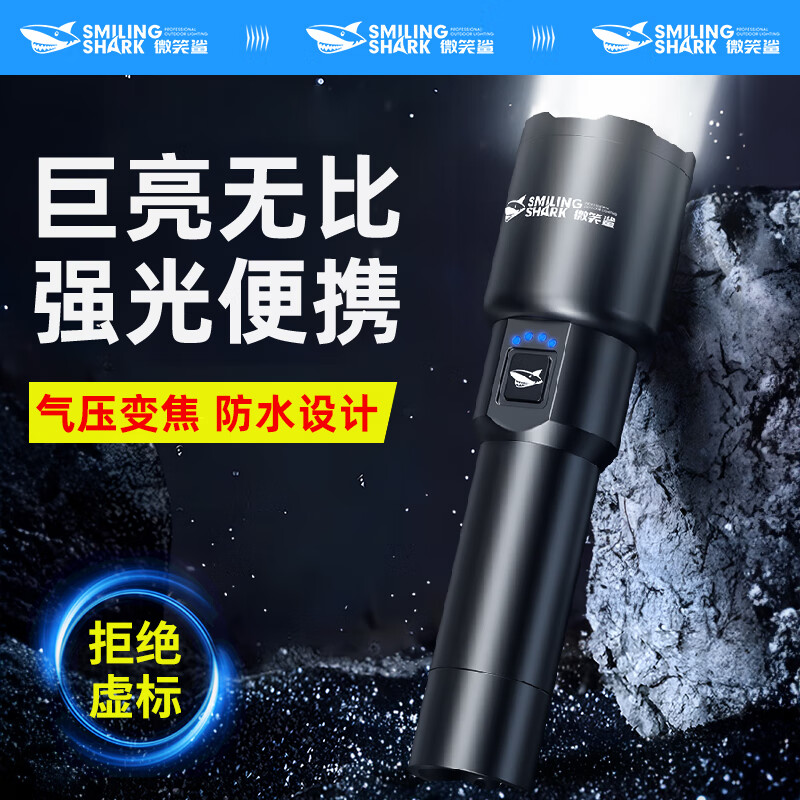 微笑鲨便携式强光手电筒充电超亮户外远射强聚光激光手电家用变焦氙气灯 M80灯芯【续航4-8H】中电*1