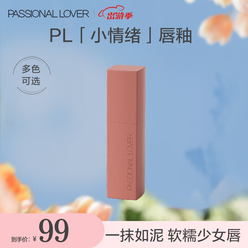 Passional Lover/PL小情绪哑光唇釉 口红服帖不易掉色 唇颊两用 生日礼物送女生 #06 奶油橘子