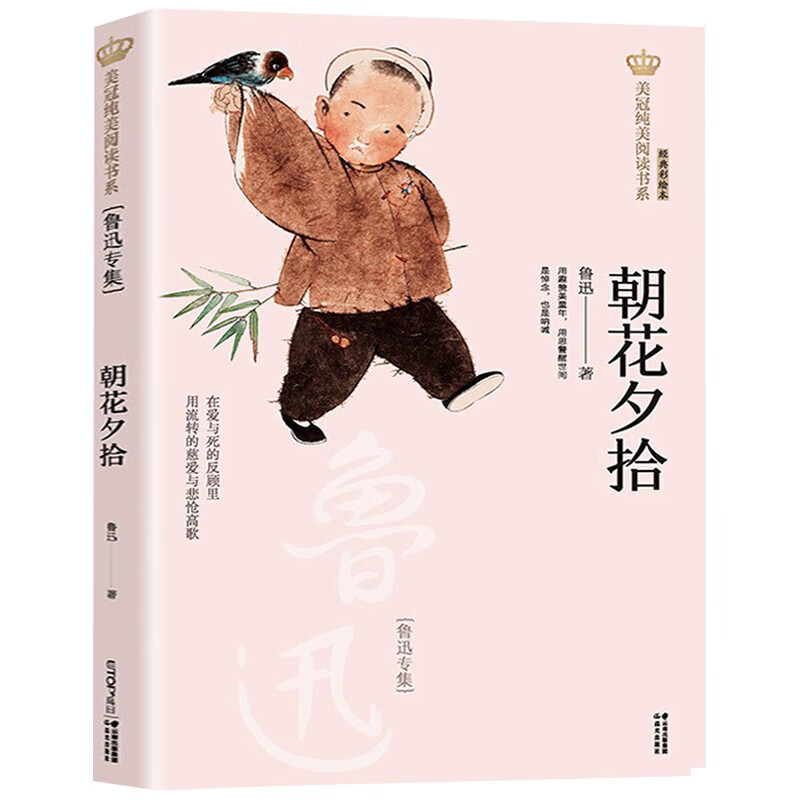 猫 老舍 故乡朝花夕拾 鲁迅 美冠纯美阅