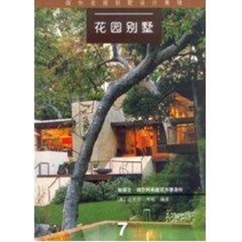 花园别墅7//国外花园别墅设计集锦
