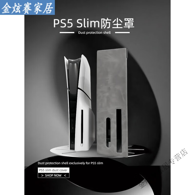 高档适用于ps5主机防尘罩保护罩适用ps5slim保护套slim游戏保护壳 aps