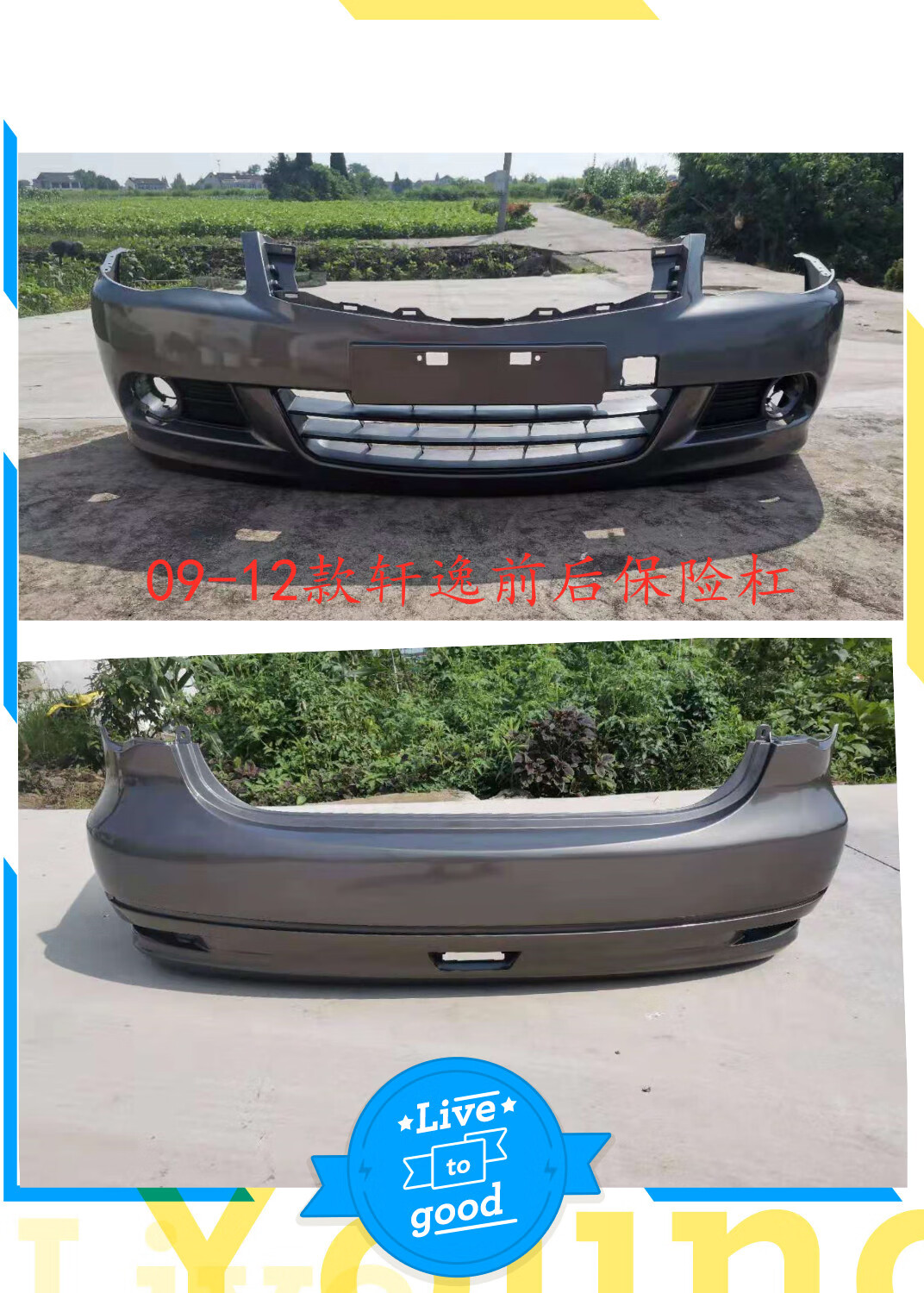 适用于尼桑轩逸前后保险杠 06-12款尼桑轩逸前保险杠经典轩逸前杠 09