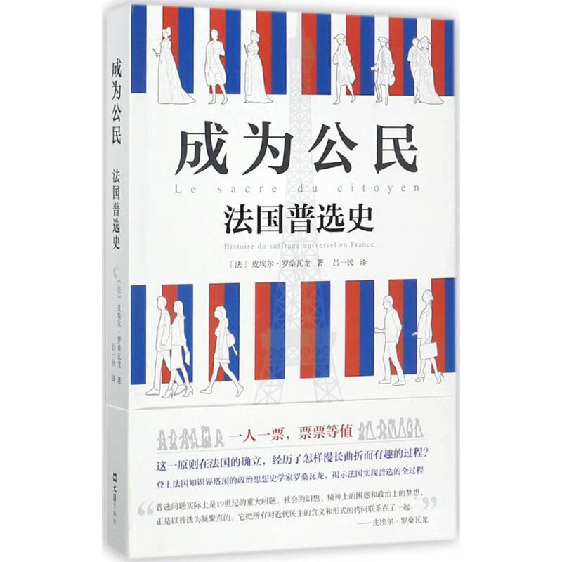 成为公民