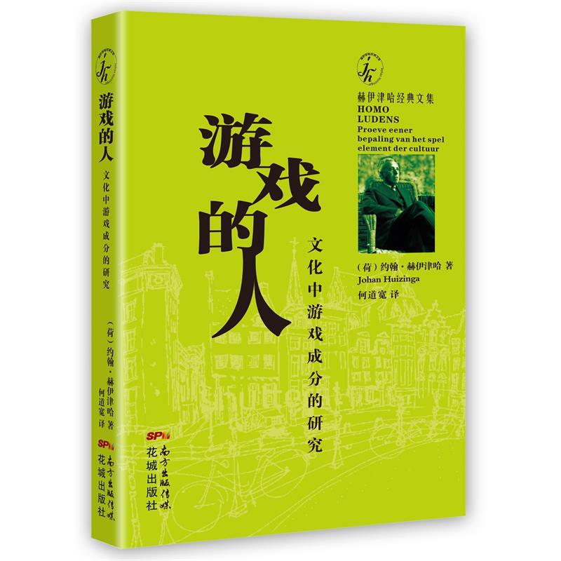 游戏的人【正版好书，下单速发】