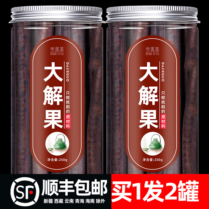 大解果便秘果2020新货500g一斤装腊肠树果非野生特级