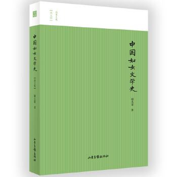 中国妇女文学史