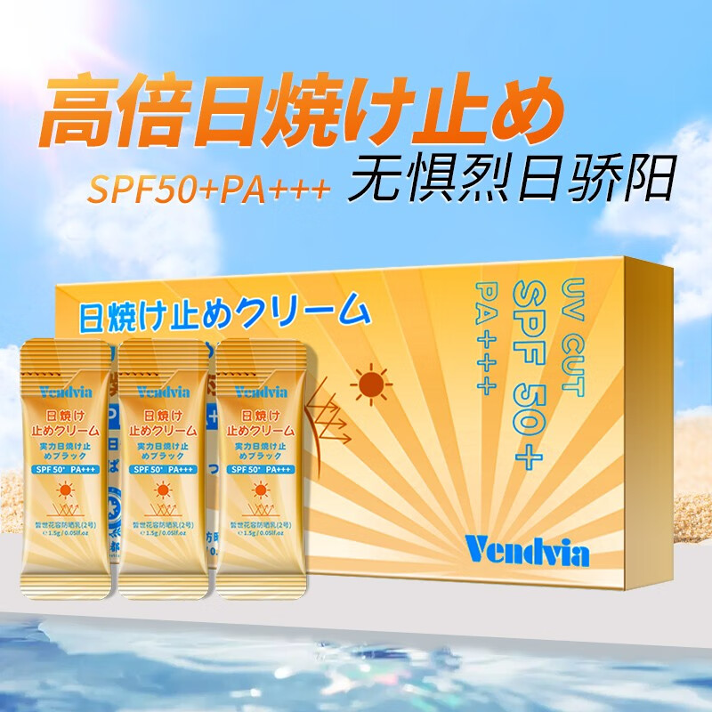 Vendvia皙世花容防晒乳SPF50+ PA+++清爽不油腻隔离水润防护 30包*2盒