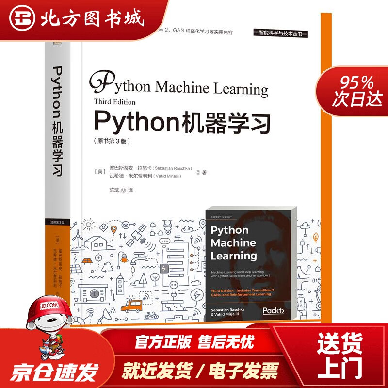【正版现货】Python机器学习（原书第3版）塞巴斯蒂安·拉施卡(SebastianRaschka),瓦希德· 北方图书城