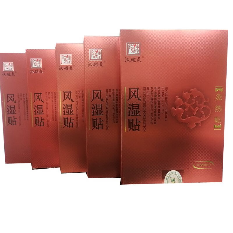 汉磁灸汉磁灸灸热贴(风湿贴)2贴 一盒