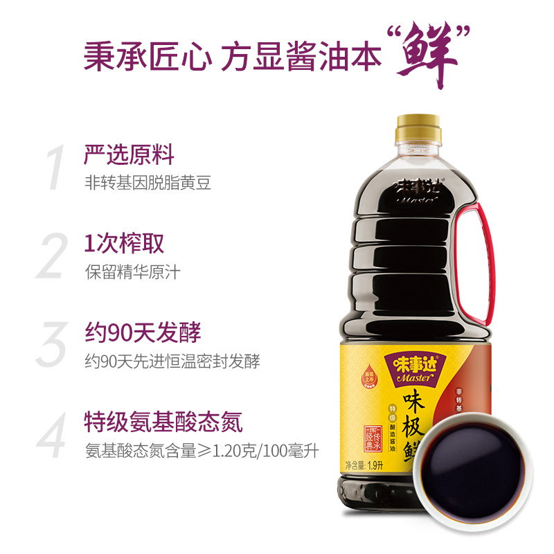 味事达  酱油 味极鲜特级生抽 点蘸凉拌酿造酱油 1.9L 卡夫亨氏出品