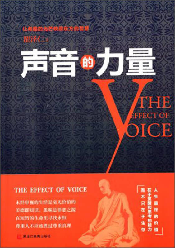 【正版书】声音的力量