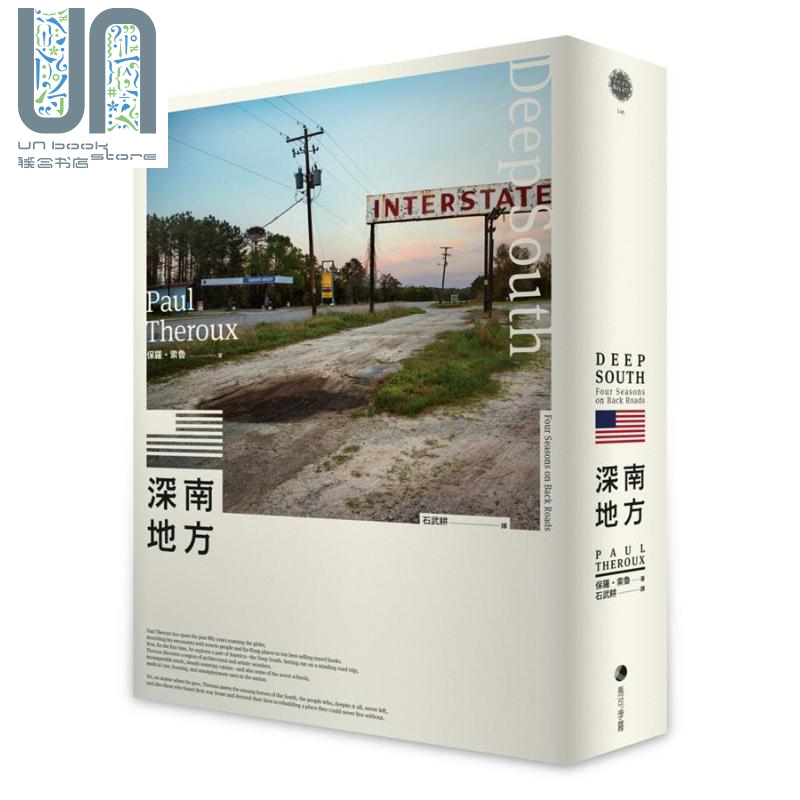 深南地方 港台原版 保罗．索鲁 马可孛罗出版