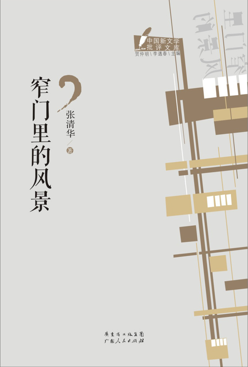 窄门里的风景(修订版)