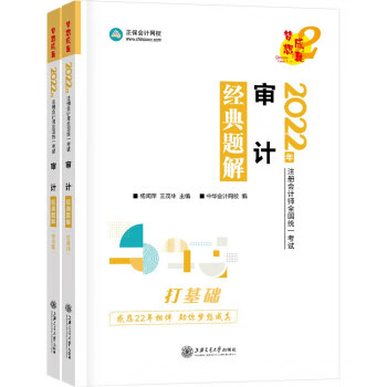 注册会计师2022教材辅导 审计 经典题解