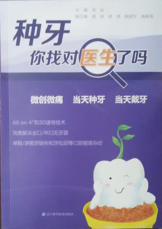 种牙你找对医生了吗