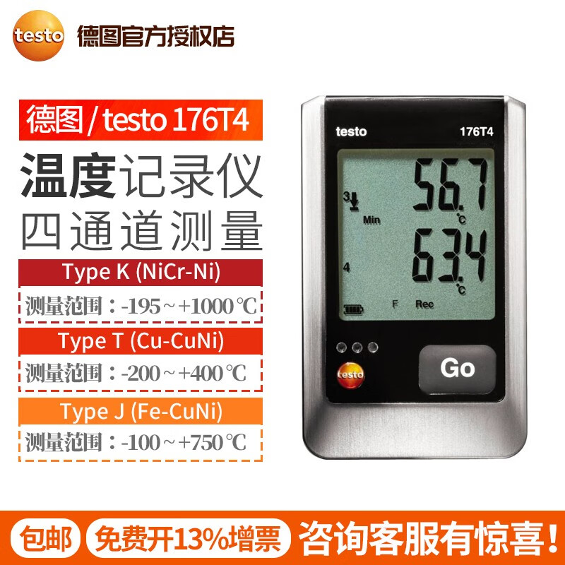 德图德国testo 176-T4电子温度记录仪0572 1764德图电子温度计 testo 176-T4
